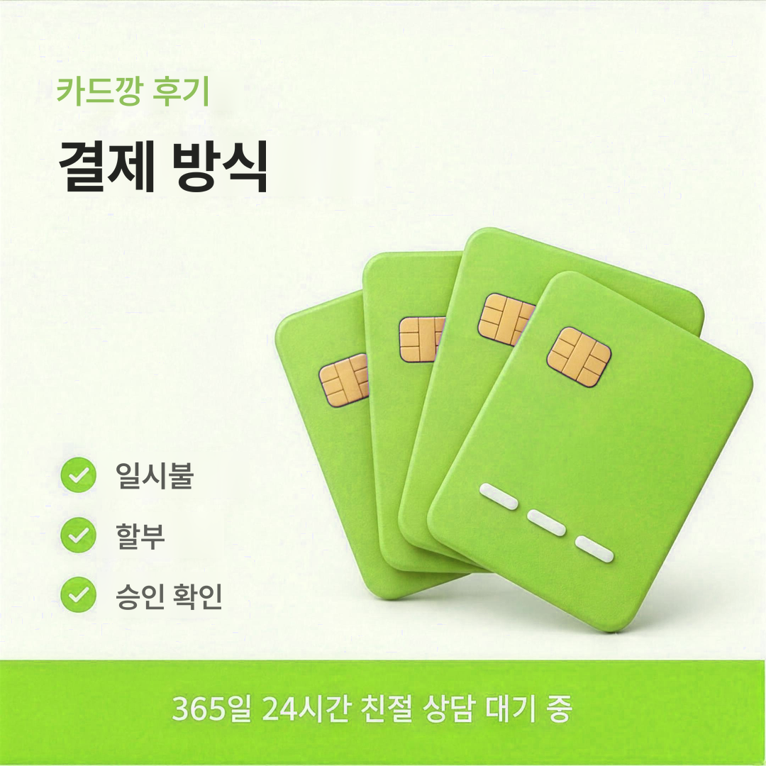 다음머니 카드깡 후기 결제 처리 방식 안내
