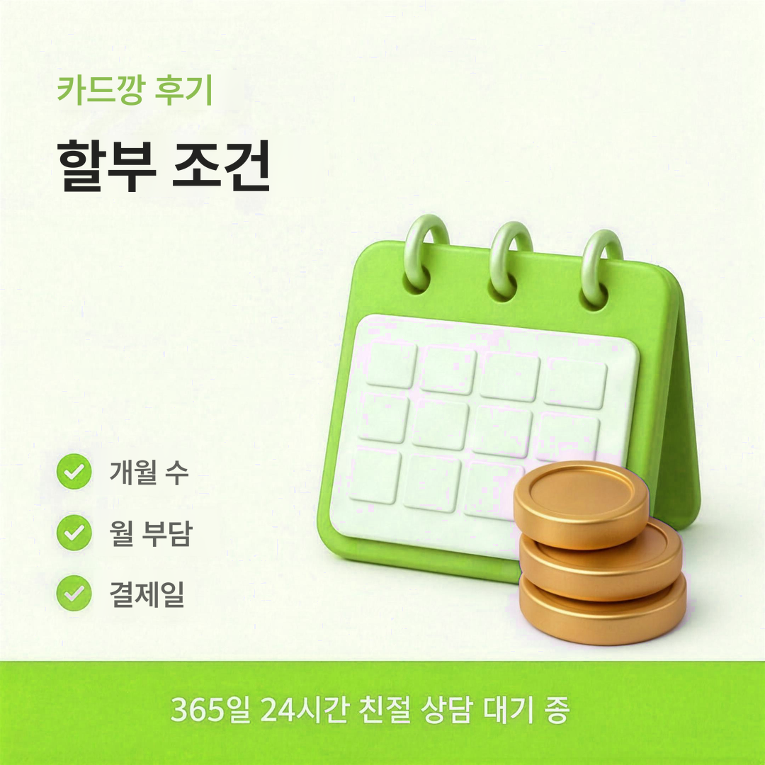 다음머니 카드깡 후기 할부 조건 정리 안내