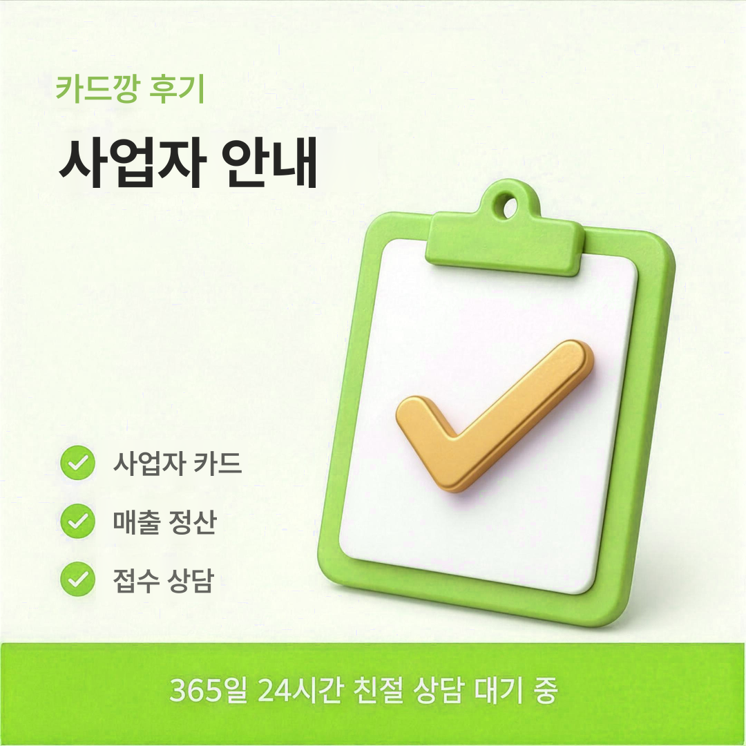 다음머니 카드깡 후기 사업자 대상 안내 안내
