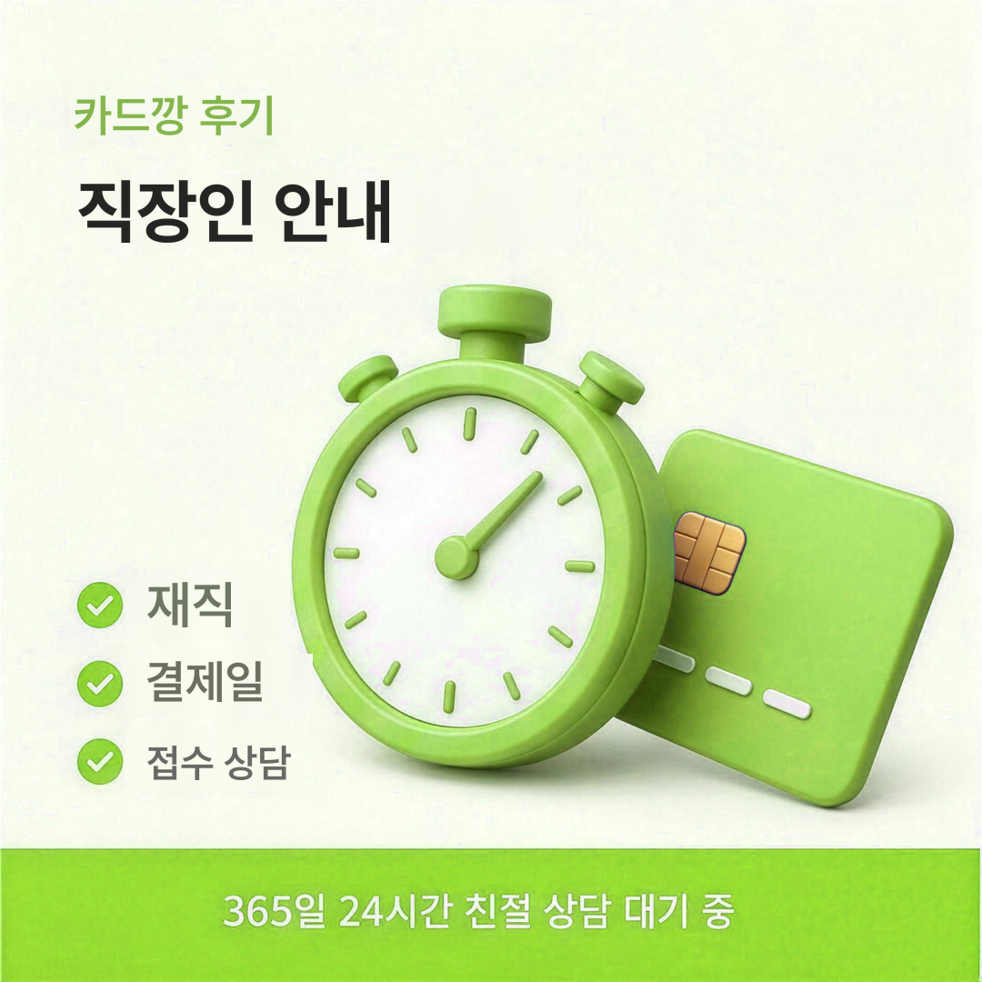 다음머니 카드깡 후기 직장인 대상 안내 안내