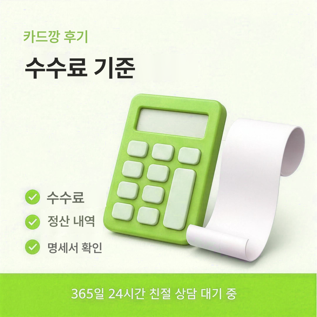다음머니 카드깡 후기 수수료 판단 기준 안내