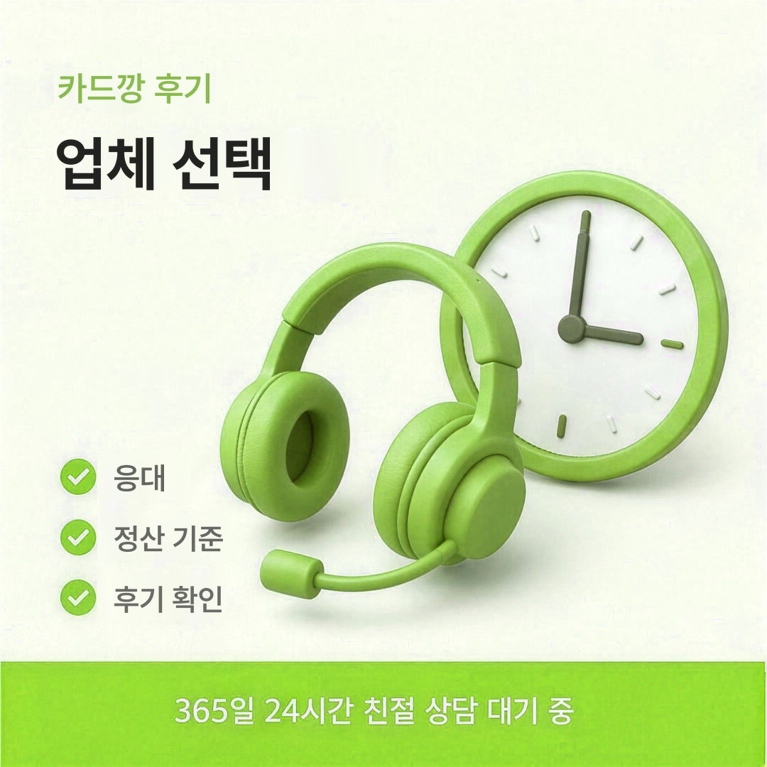 다음머니 카드깡 후기 업체 선택 기준 안내