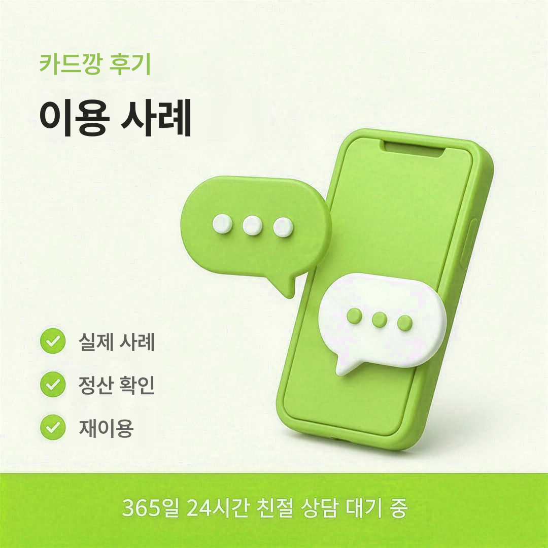 다음머니 카드깡 후기 이용 사례 보기 안내